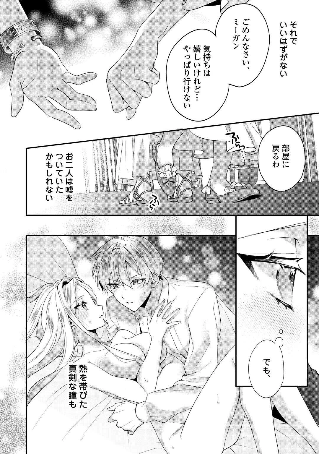 重婚なんてお断り! 絶対に双子の王子を見分けてみせます! 第13話 - 24