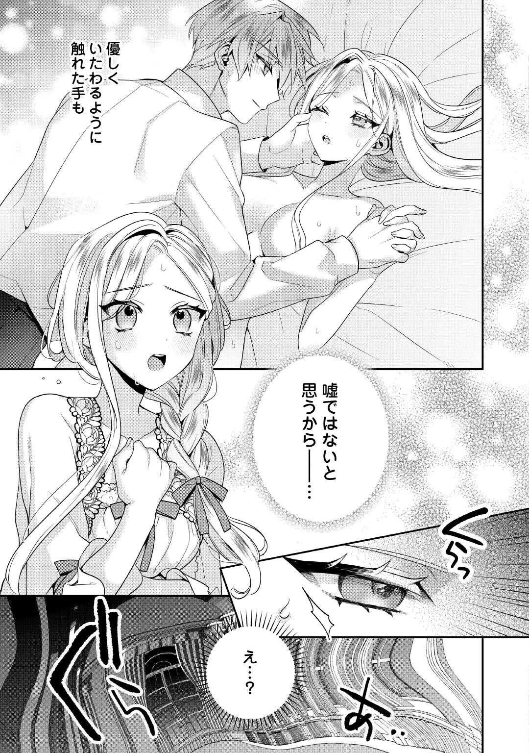 重婚なんてお断り! 絶対に双子の王子を見分けてみせます! 第13話 - 25