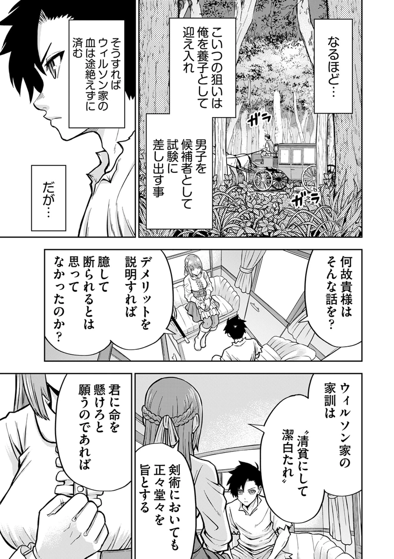 異世界魔王の奴隷譚～転生したら奴隷だったので、仕方なしに瞬時に成り上がろうと思います～ 第4話 - 5