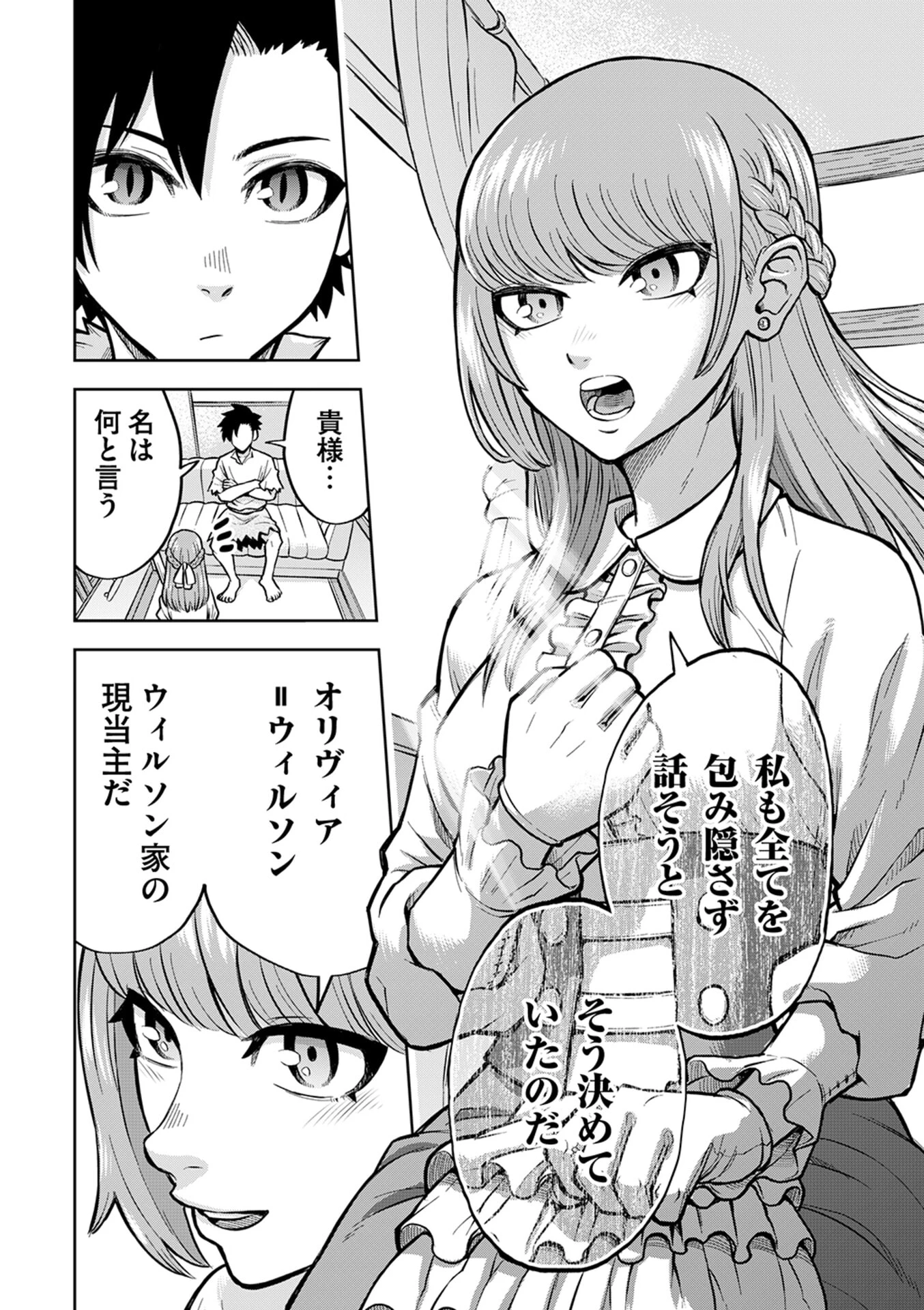 異世界魔王の奴隷譚～転生したら奴隷だったので、仕方なしに瞬時に成り上がろうと思います～ 第4話 - 6