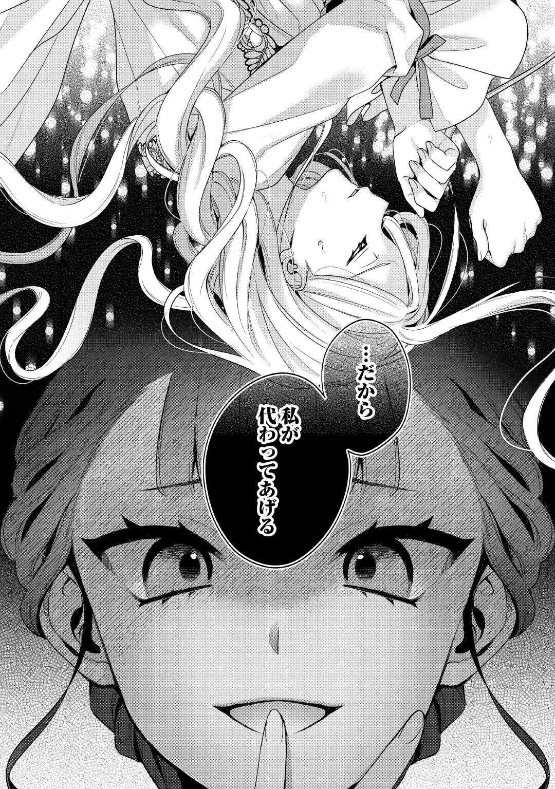 重婚なんてお断り! 絶対に双子の王子を見分けてみせます! 第13話 - 28
