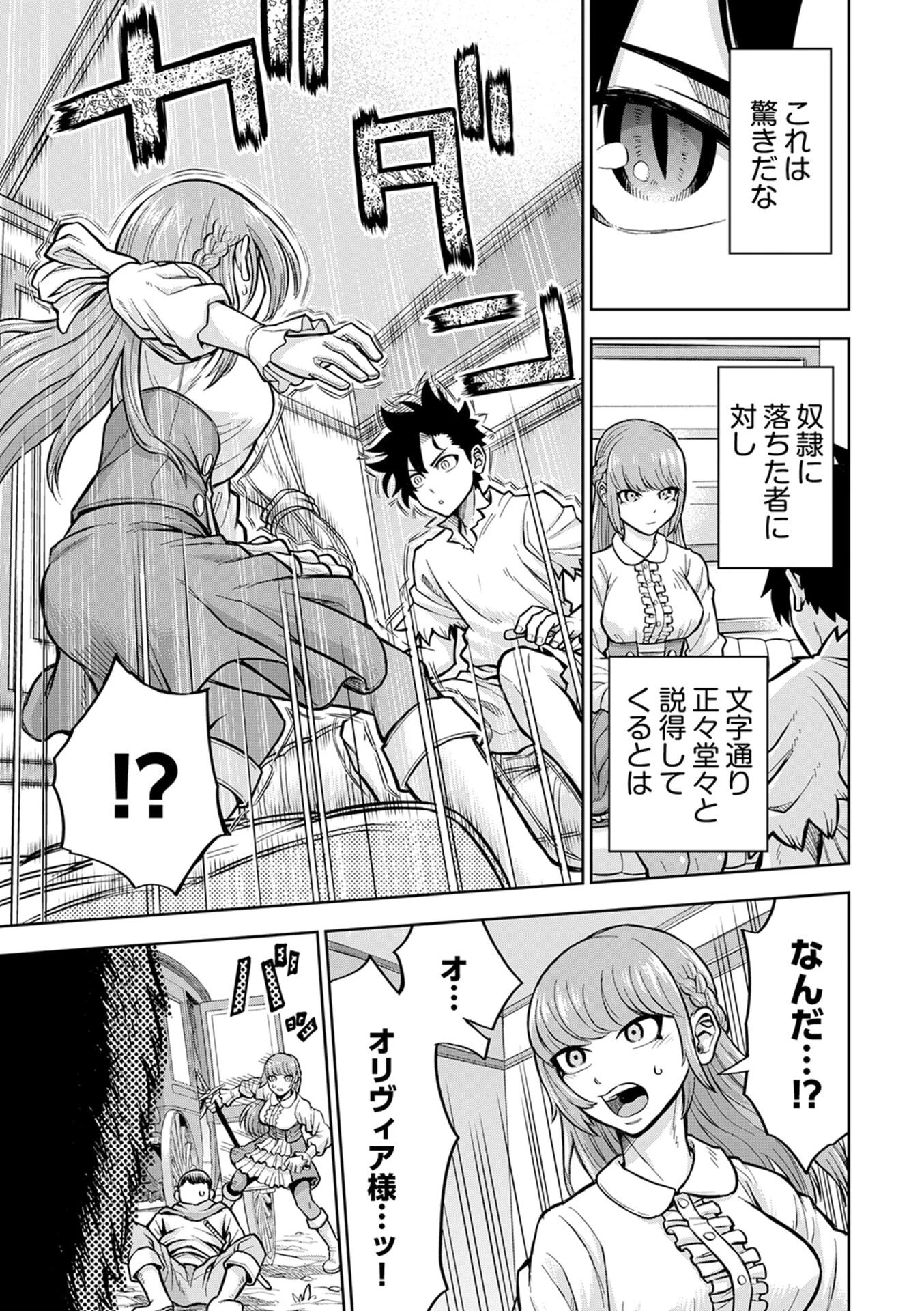 異世界魔王の奴隷譚～転生したら奴隷だったので、仕方なしに瞬時に成り上がろうと思います～ 第4話 - 7