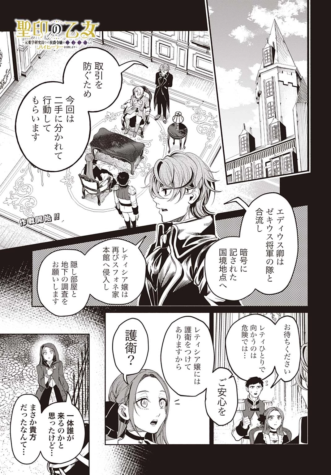 聖印の乙女〜元薬学研究員だった侯爵令嬢は婚約辞退してハイヒーラーを目指します〜 第15話 - 1
