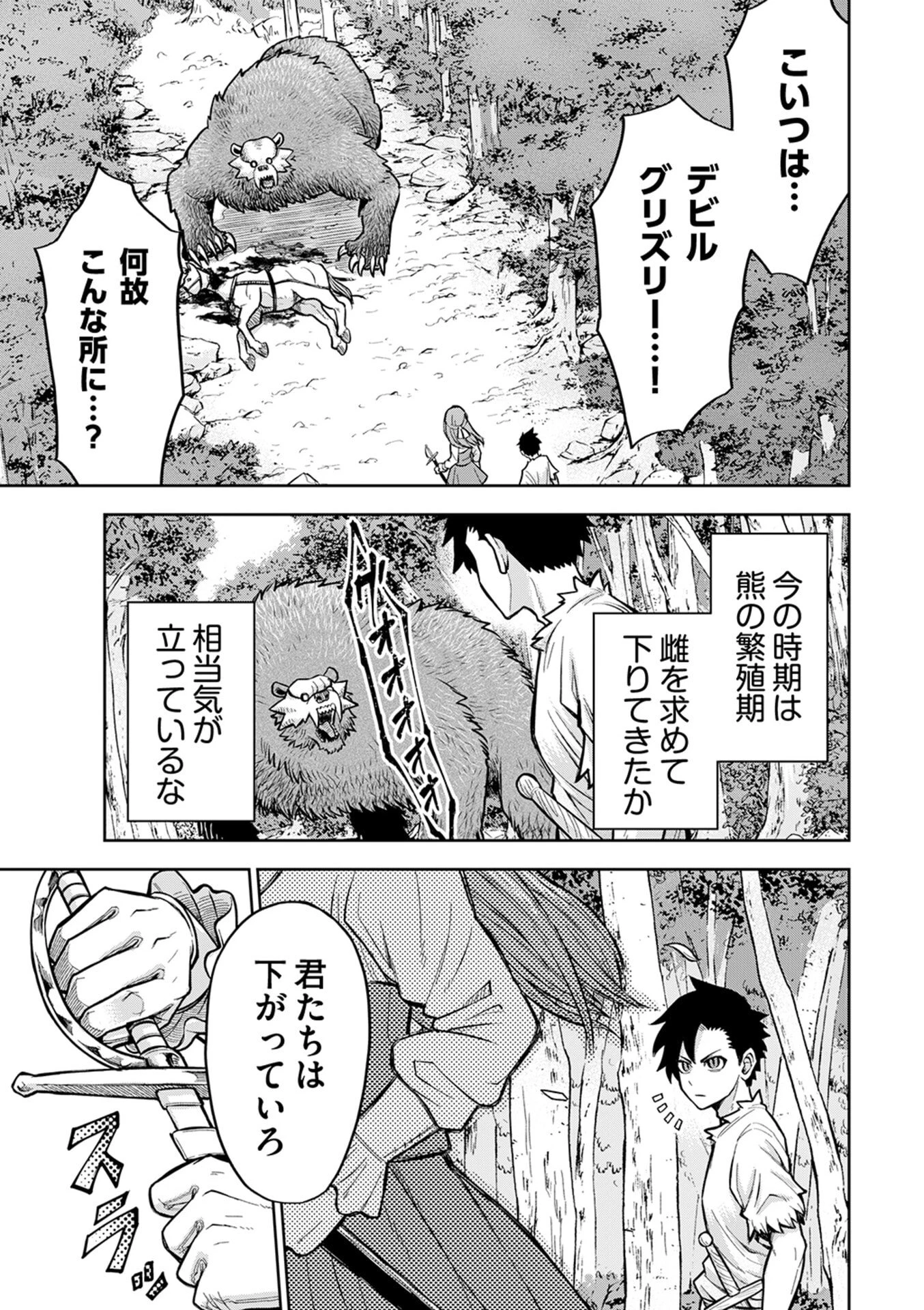 異世界魔王の奴隷譚～転生したら奴隷だったので、仕方なしに瞬時に成り上がろうと思います～ 第4話 - 9