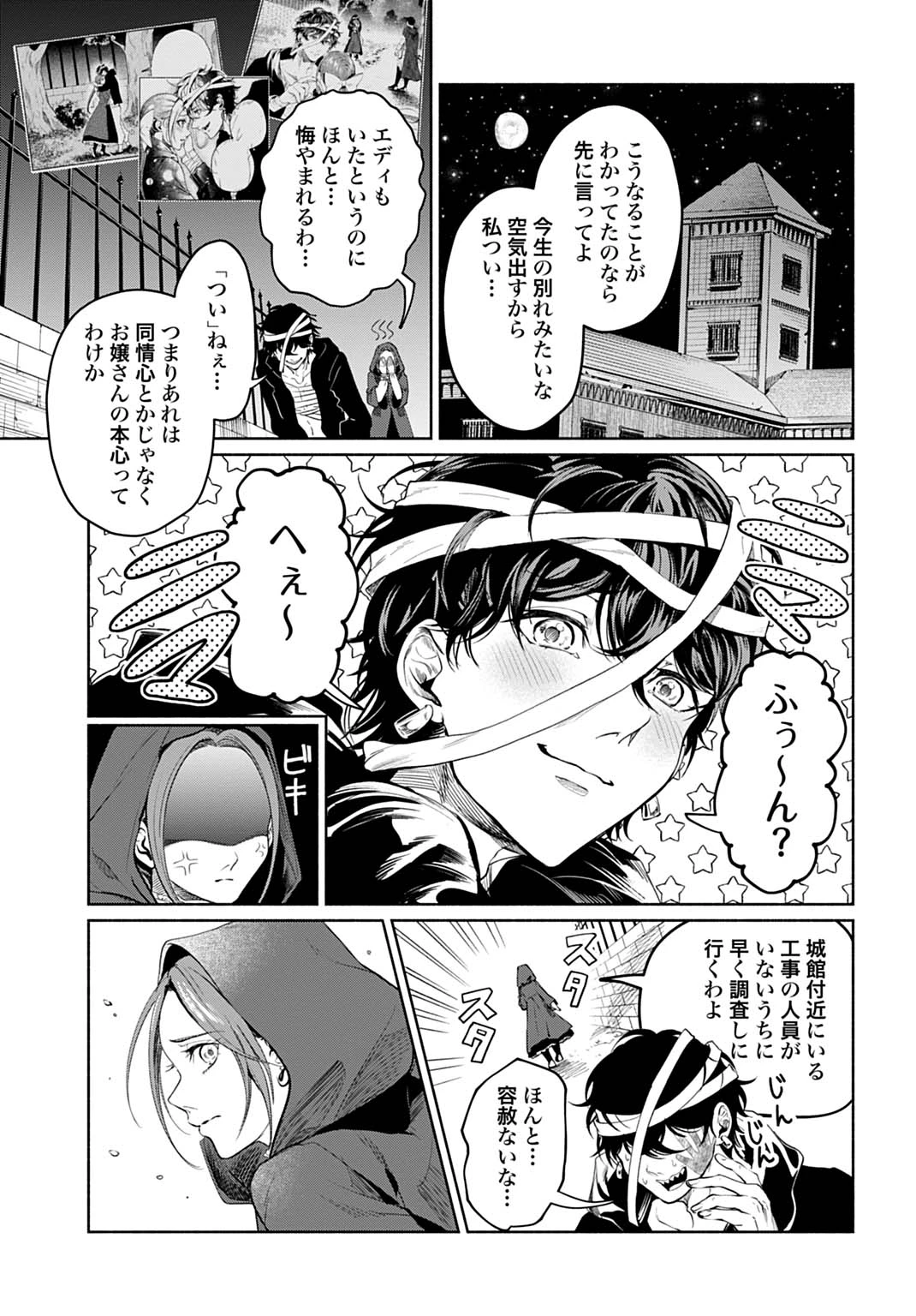 聖印の乙女〜元薬学研究員だった侯爵令嬢は婚約辞退してハイヒーラーを目指します〜 第15話 - 3