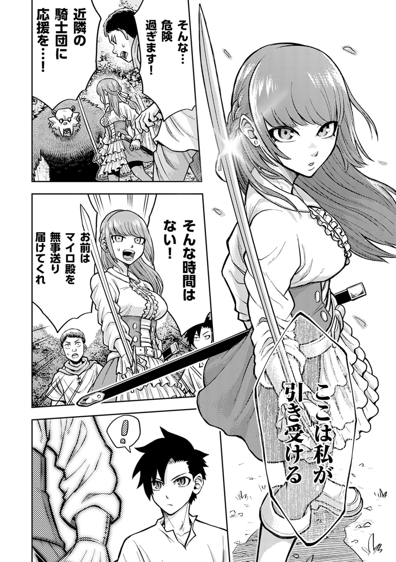 異世界魔王の奴隷譚～転生したら奴隷だったので、仕方なしに瞬時に成り上がろうと思います～ 第4話 - 10