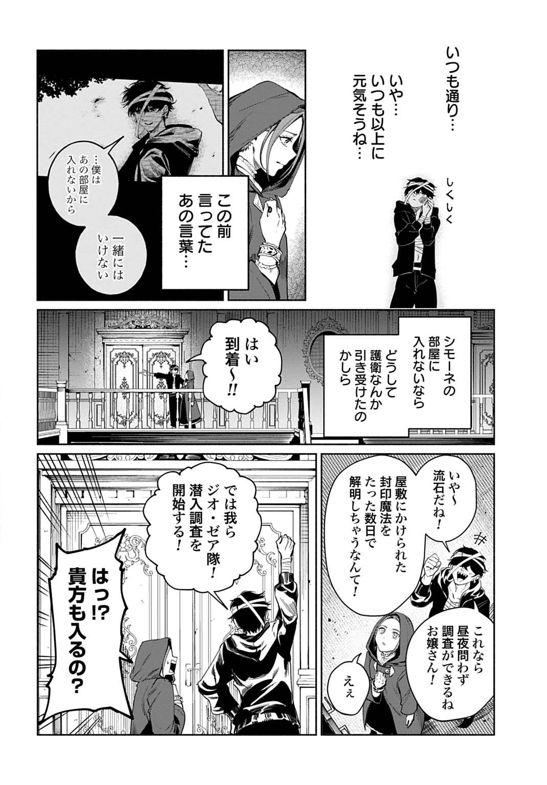 聖印の乙女〜元薬学研究員だった侯爵令嬢は婚約辞退してハイヒーラーを目指します〜 第15話 - 4