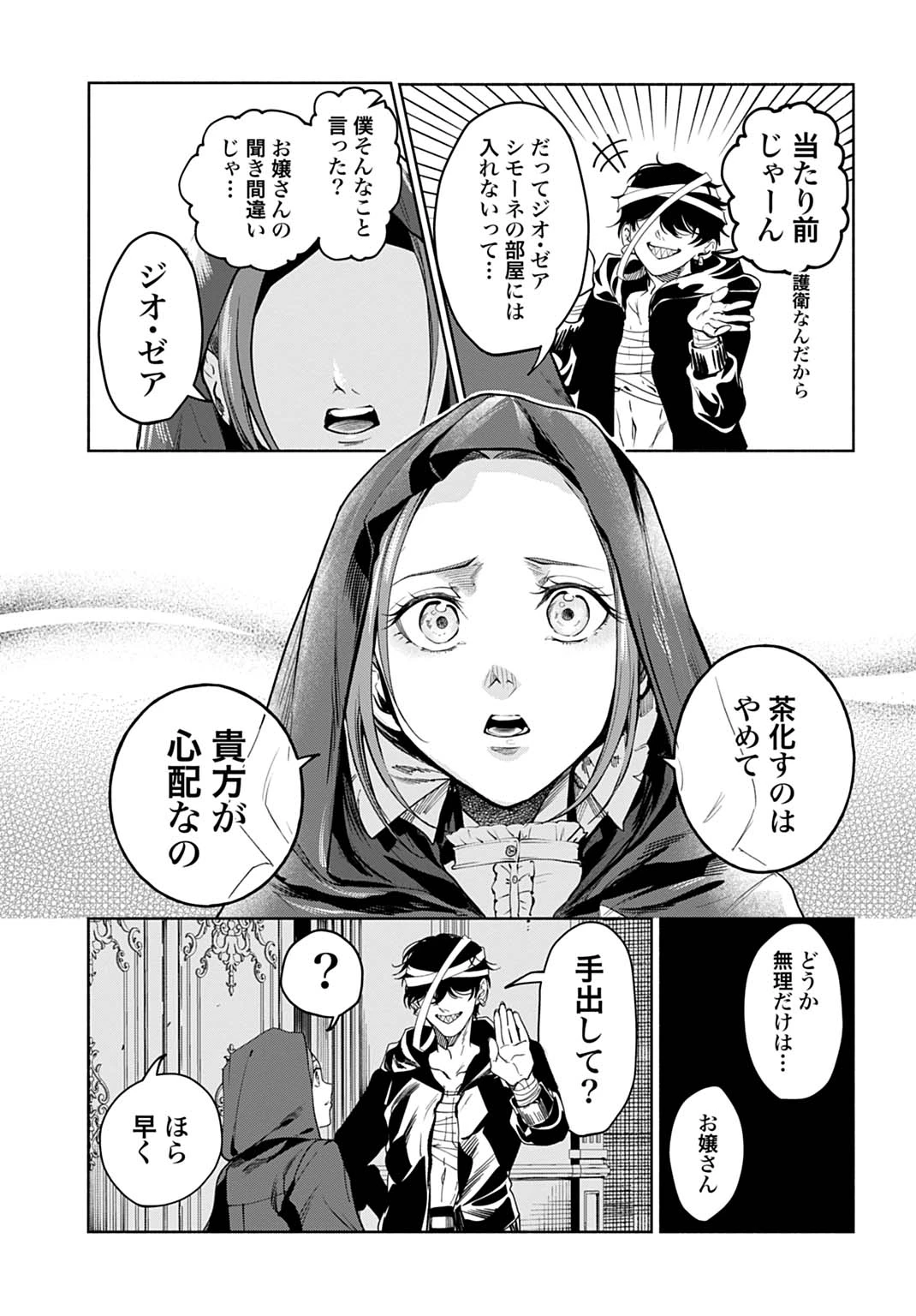 聖印の乙女〜元薬学研究員だった侯爵令嬢は婚約辞退してハイヒーラーを目指します〜 第15話 - 5