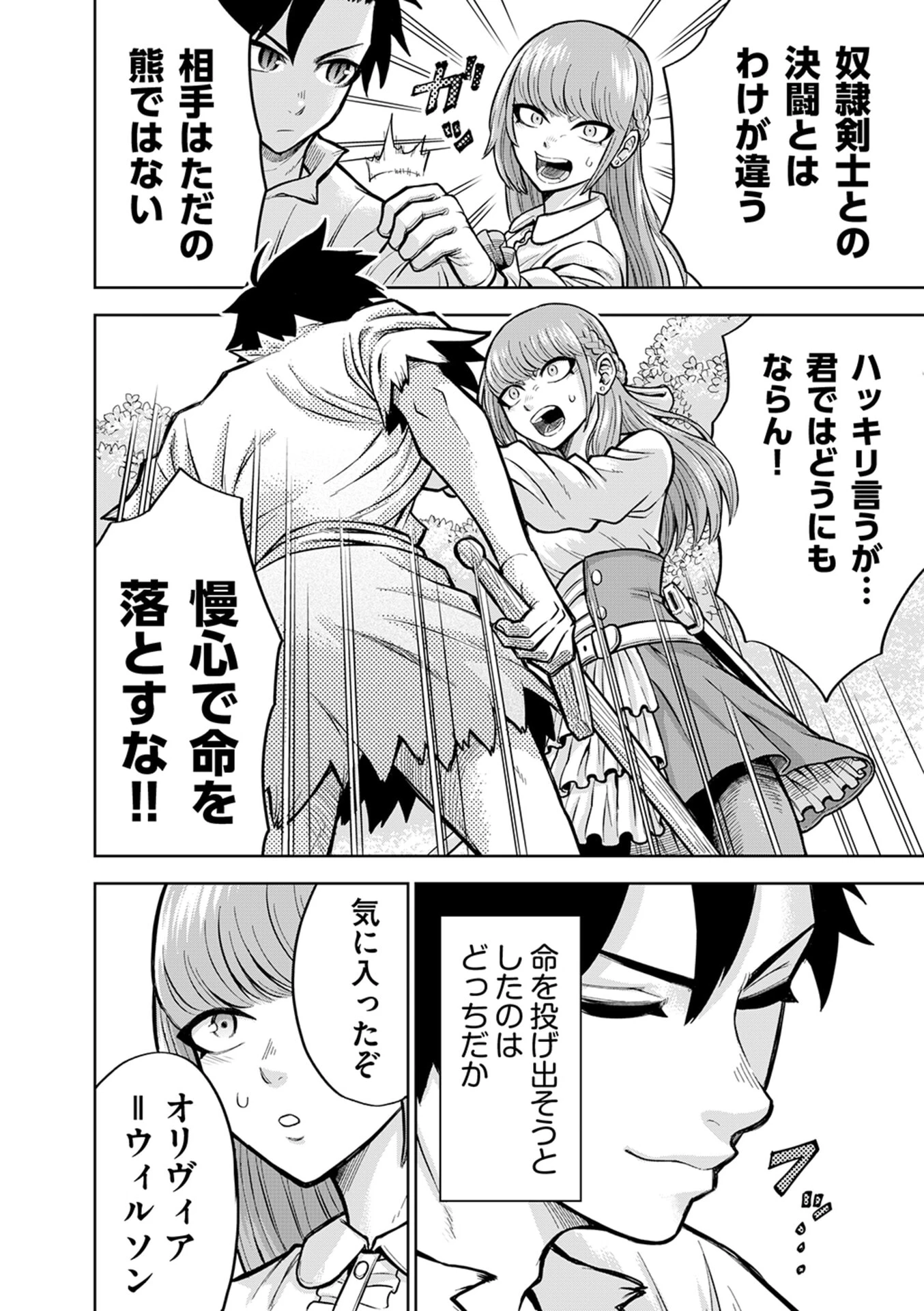 異世界魔王の奴隷譚～転生したら奴隷だったので、仕方なしに瞬時に成り上がろうと思います～ 第4話 - 12