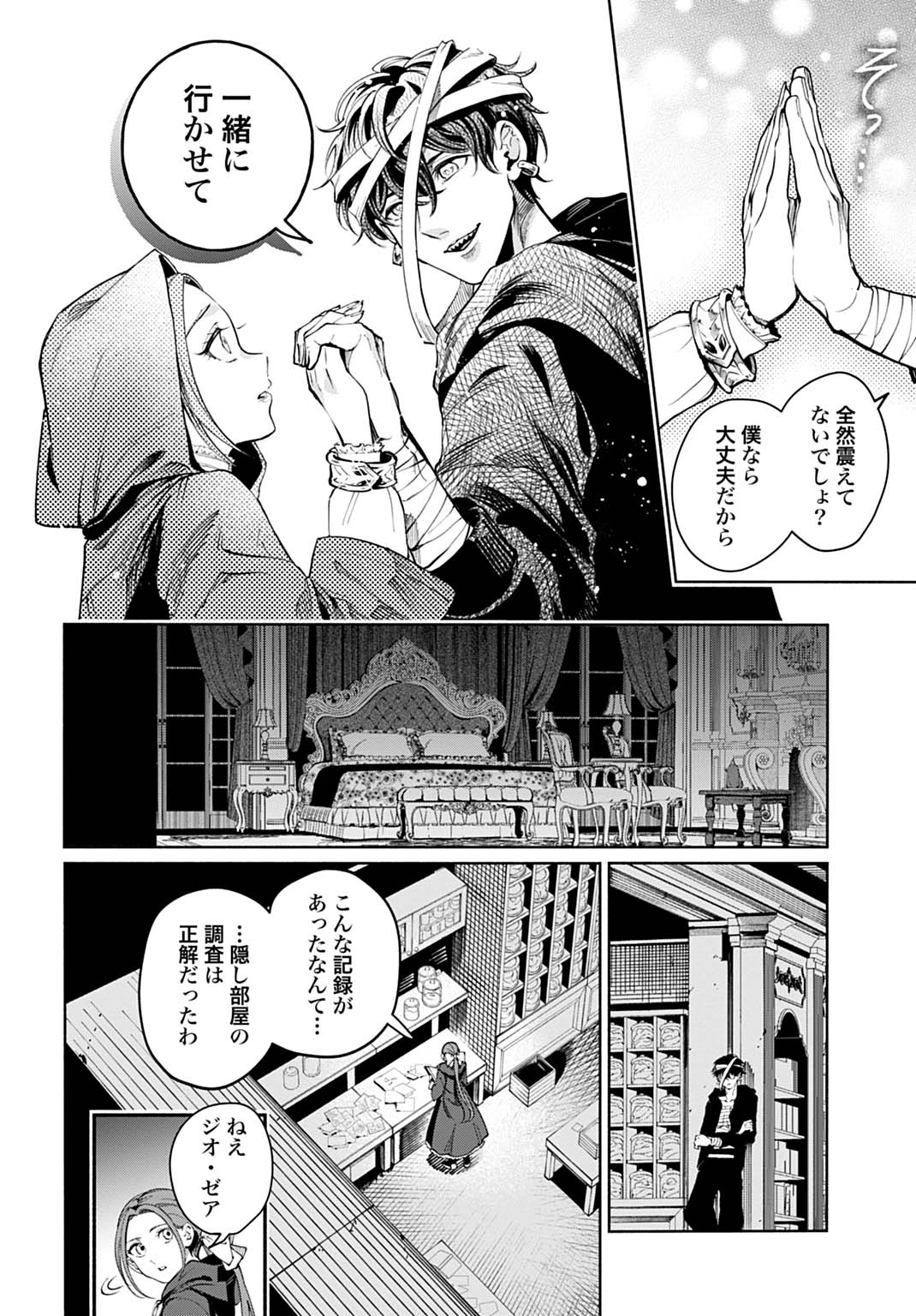 聖印の乙女〜元薬学研究員だった侯爵令嬢は婚約辞退してハイヒーラーを目指します〜 第15話 - 6