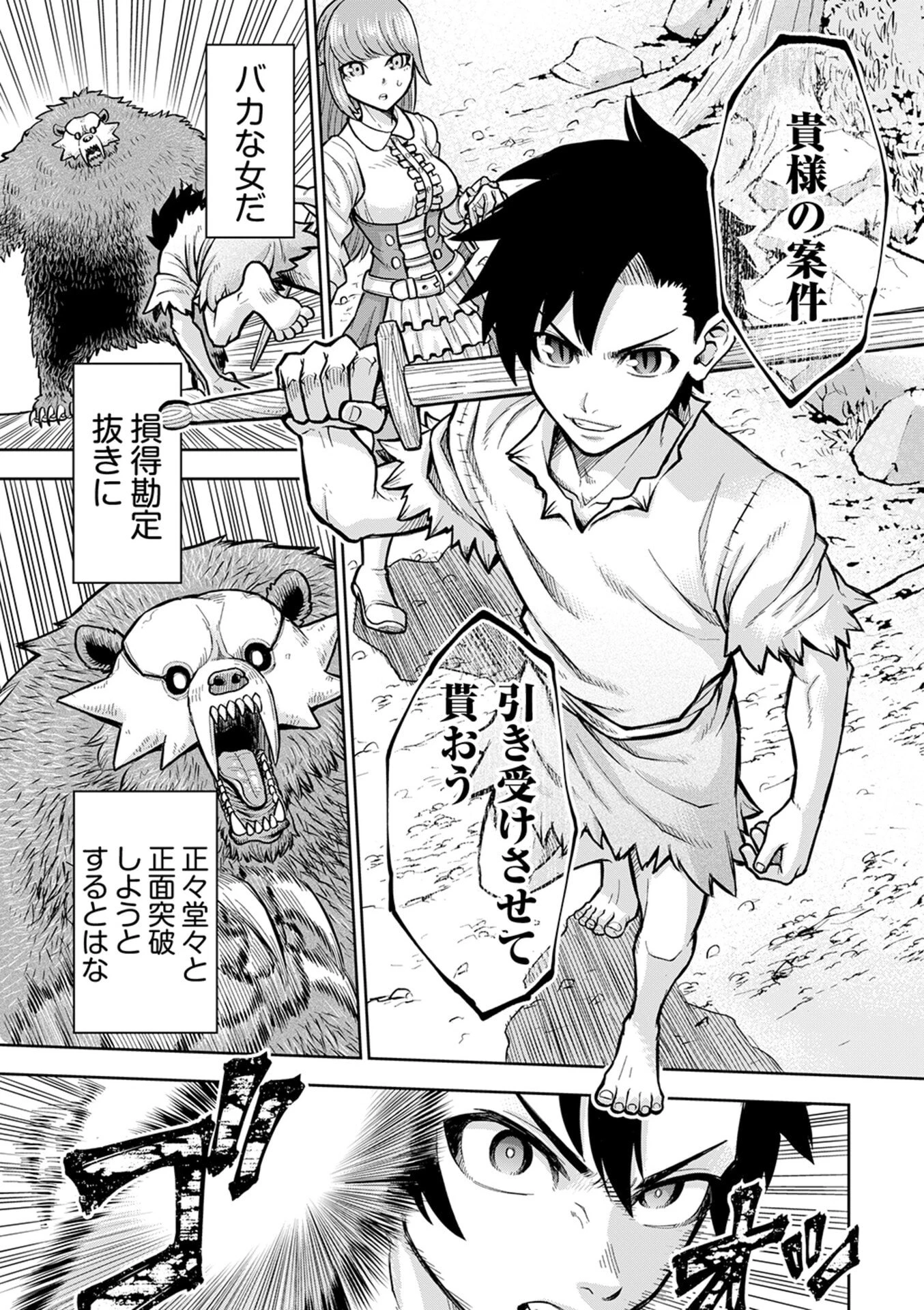 異世界魔王の奴隷譚～転生したら奴隷だったので、仕方なしに瞬時に成り上がろうと思います～ 第4話 - 13