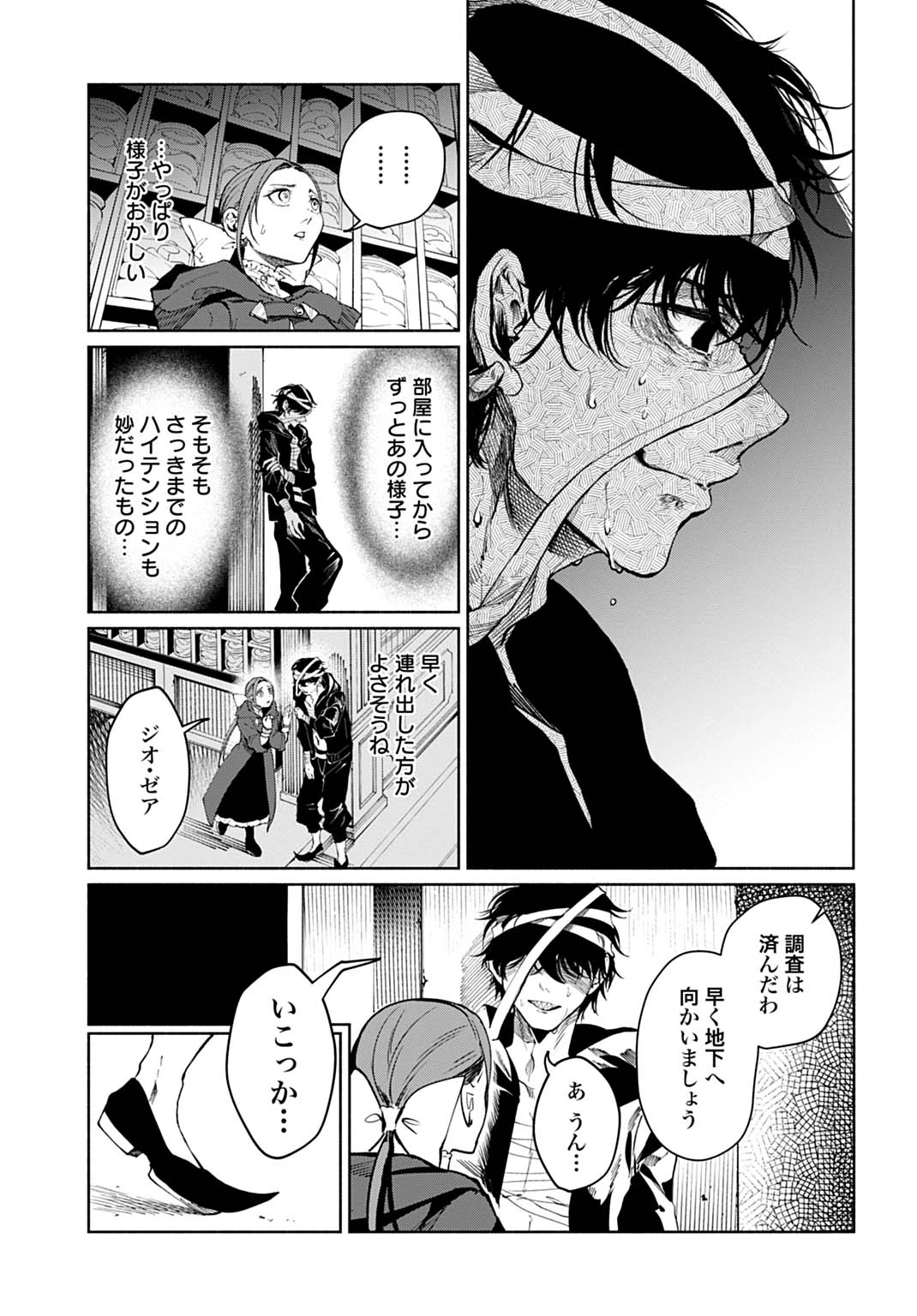 聖印の乙女〜元薬学研究員だった侯爵令嬢は婚約辞退してハイヒーラーを目指します〜 第15話 - 7