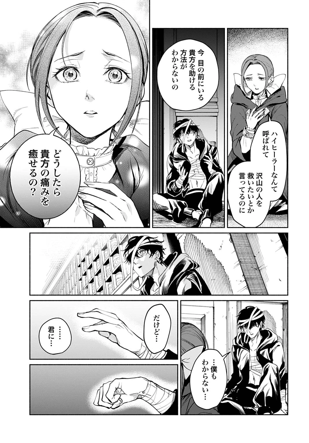 聖印の乙女〜元薬学研究員だった侯爵令嬢は婚約辞退してハイヒーラーを目指します〜 第15話 - 11
