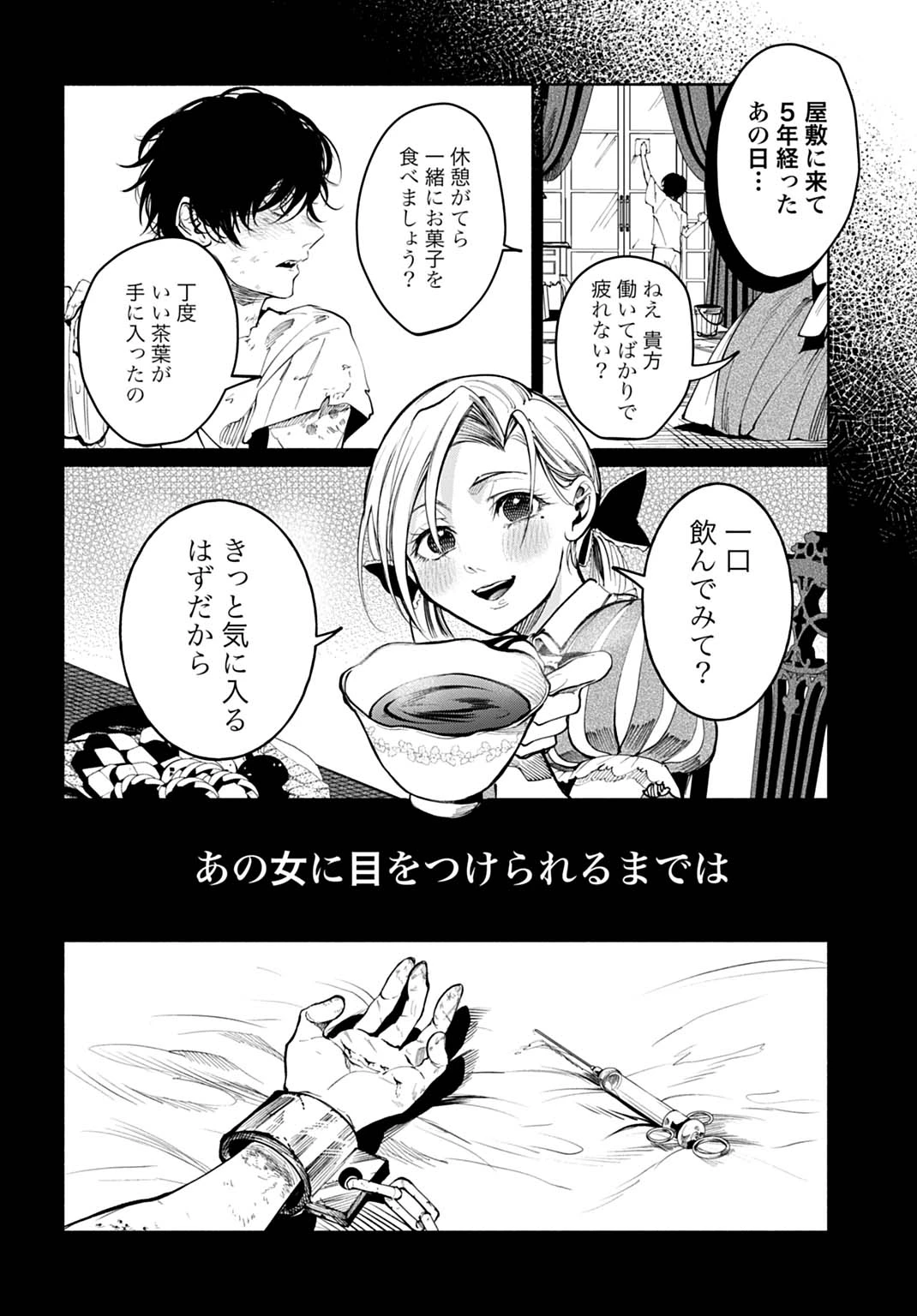 聖印の乙女〜元薬学研究員だった侯爵令嬢は婚約辞退してハイヒーラーを目指します〜 第15話 - 14
