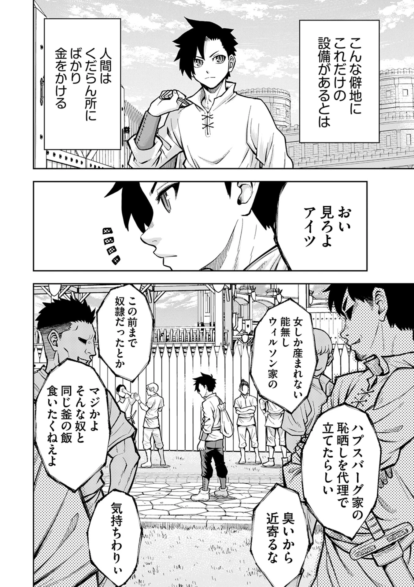 異世界魔王の奴隷譚～転生したら奴隷だったので、仕方なしに瞬時に成り上がろうと思います～ 第4話 - 20