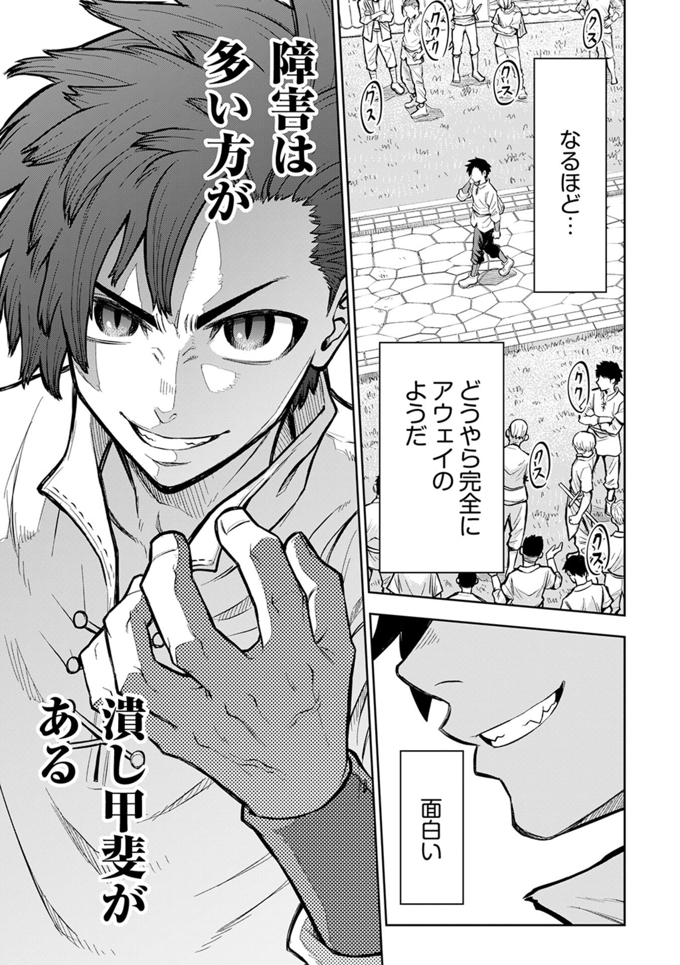 異世界魔王の奴隷譚～転生したら奴隷だったので、仕方なしに瞬時に成り上がろうと思います～ 第4話 - 21