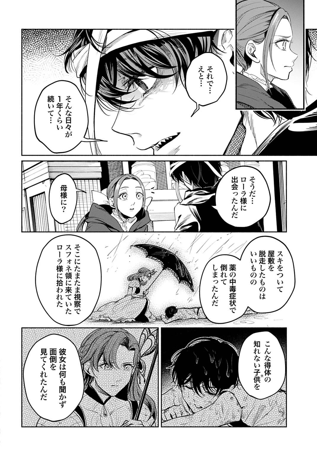 聖印の乙女〜元薬学研究員だった侯爵令嬢は婚約辞退してハイヒーラーを目指します〜 第15話 - 16
