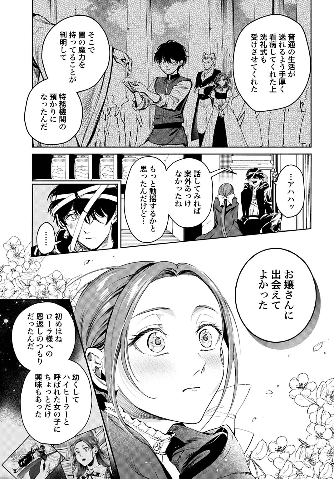 聖印の乙女〜元薬学研究員だった侯爵令嬢は婚約辞退してハイヒーラーを目指します〜 第15話 - 17