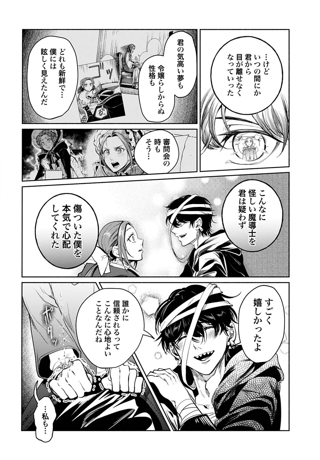 聖印の乙女〜元薬学研究員だった侯爵令嬢は婚約辞退してハイヒーラーを目指します〜 第15話 - 18
