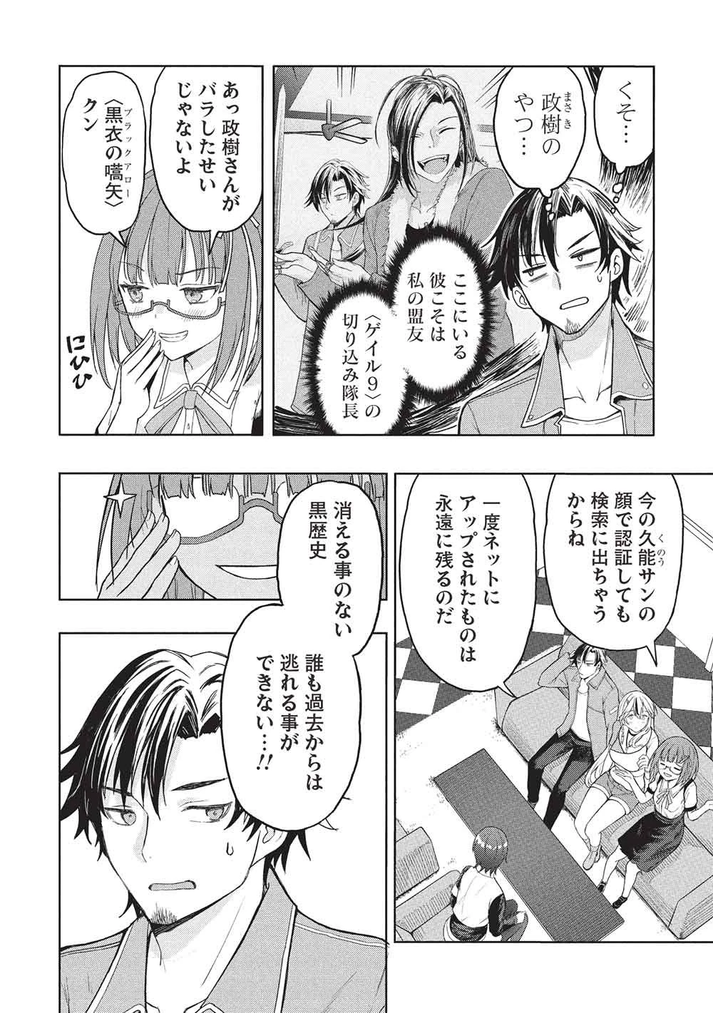 ギャルとダンジョンと周回遅れの探索英雄譚 第8話 - 2