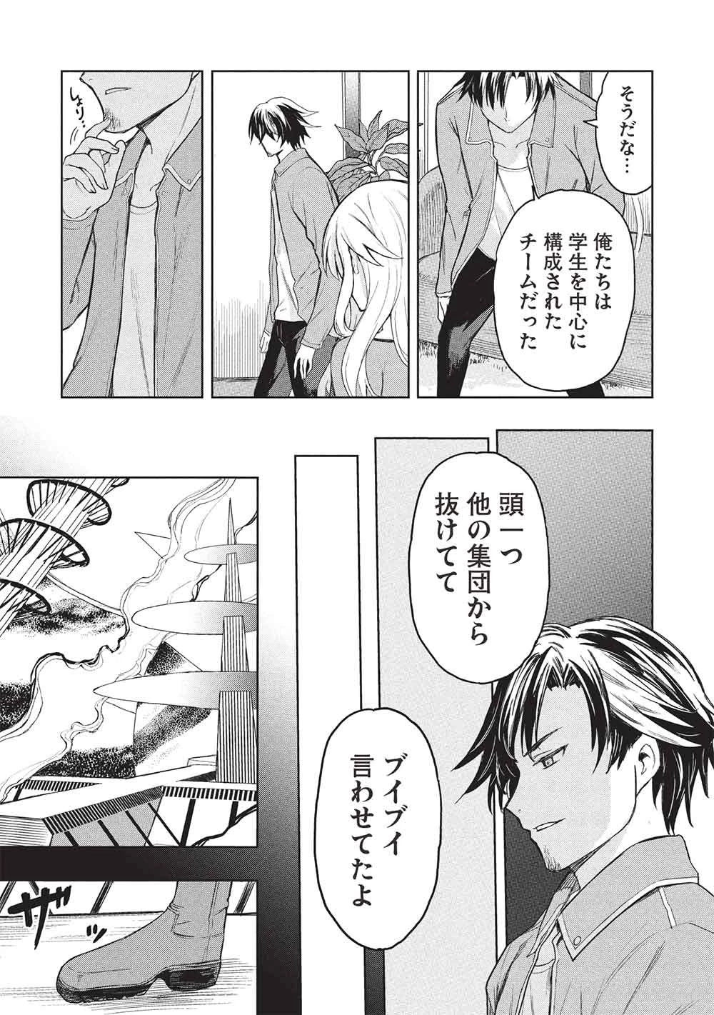 ギャルとダンジョンと周回遅れの探索英雄譚 第8話 - 3