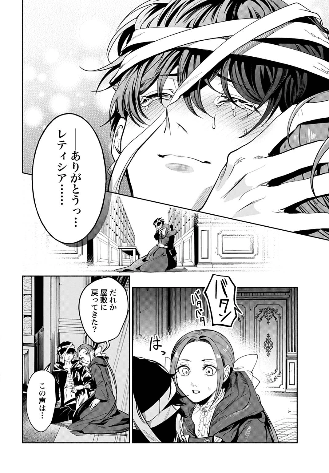 聖印の乙女〜元薬学研究員だった侯爵令嬢は婚約辞退してハイヒーラーを目指します〜 第15話 - 20