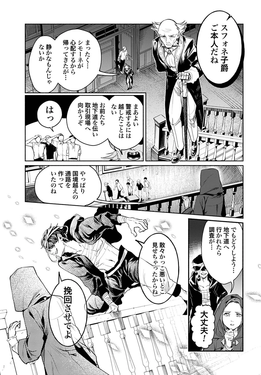 聖印の乙女〜元薬学研究員だった侯爵令嬢は婚約辞退してハイヒーラーを目指します〜 第15話 - 21