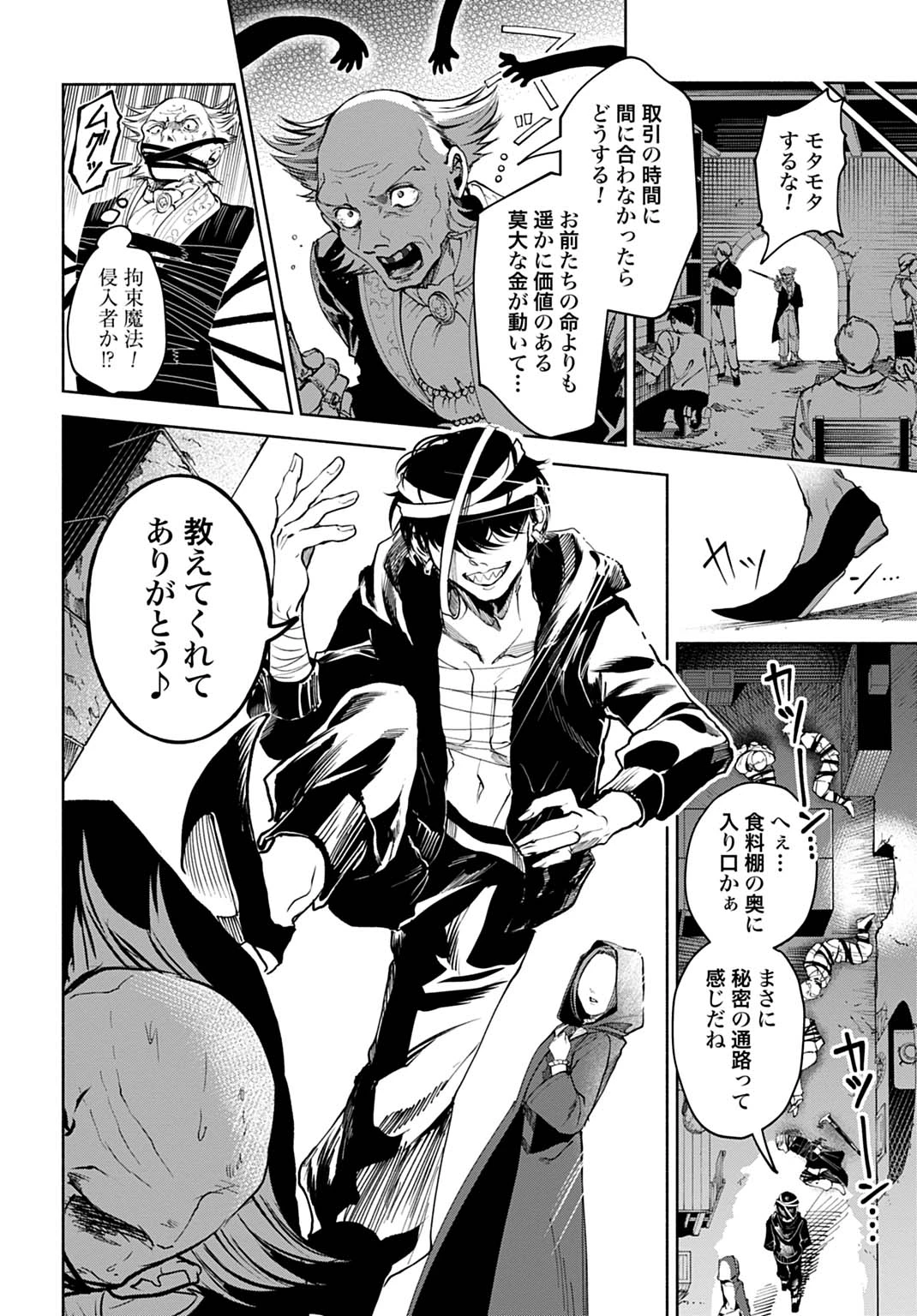 聖印の乙女〜元薬学研究員だった侯爵令嬢は婚約辞退してハイヒーラーを目指します〜 第15話 - 22