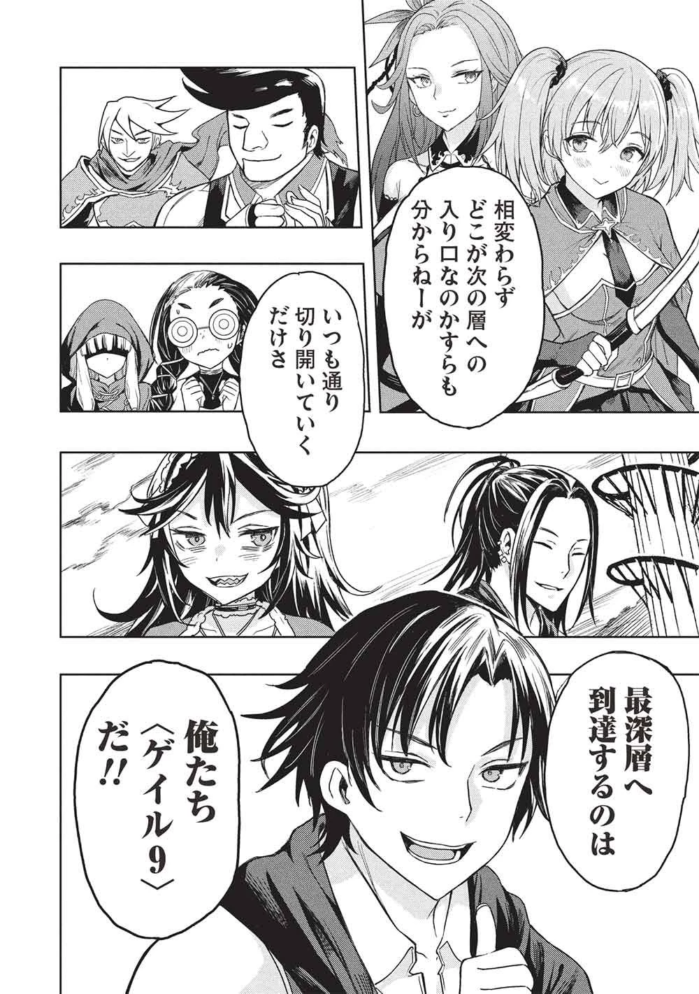 ギャルとダンジョンと周回遅れの探索英雄譚 第8話 - 6