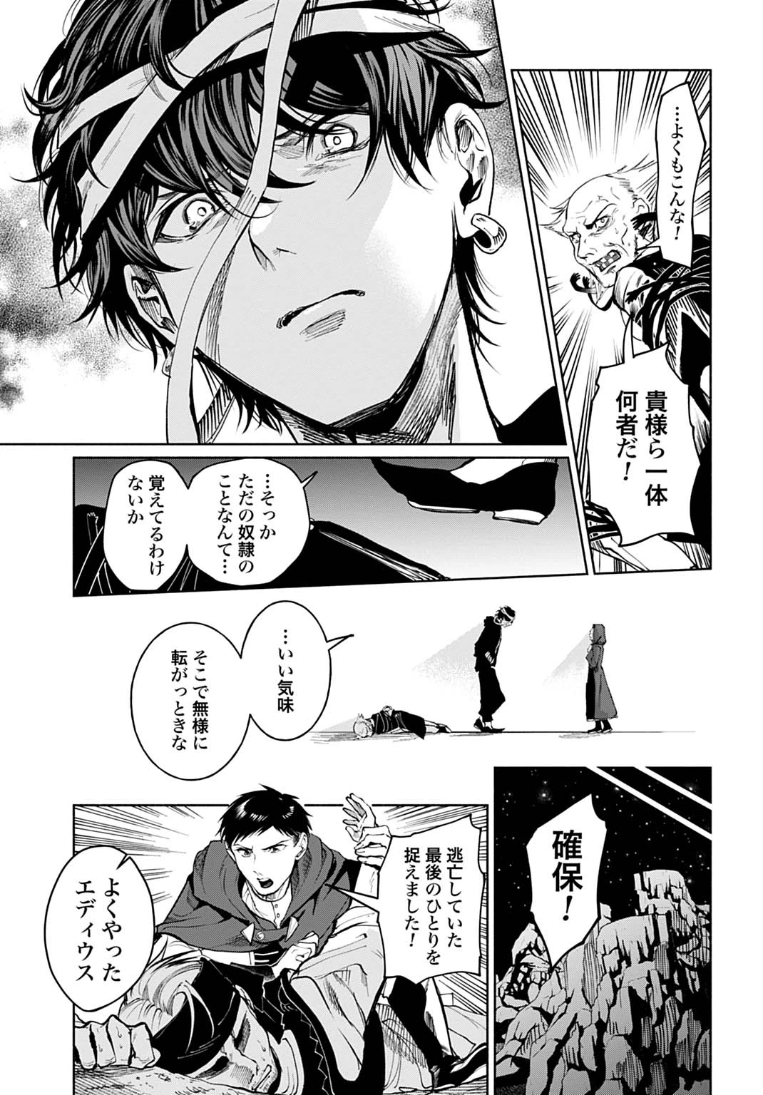 聖印の乙女〜元薬学研究員だった侯爵令嬢は婚約辞退してハイヒーラーを目指します〜 第15話 - 23