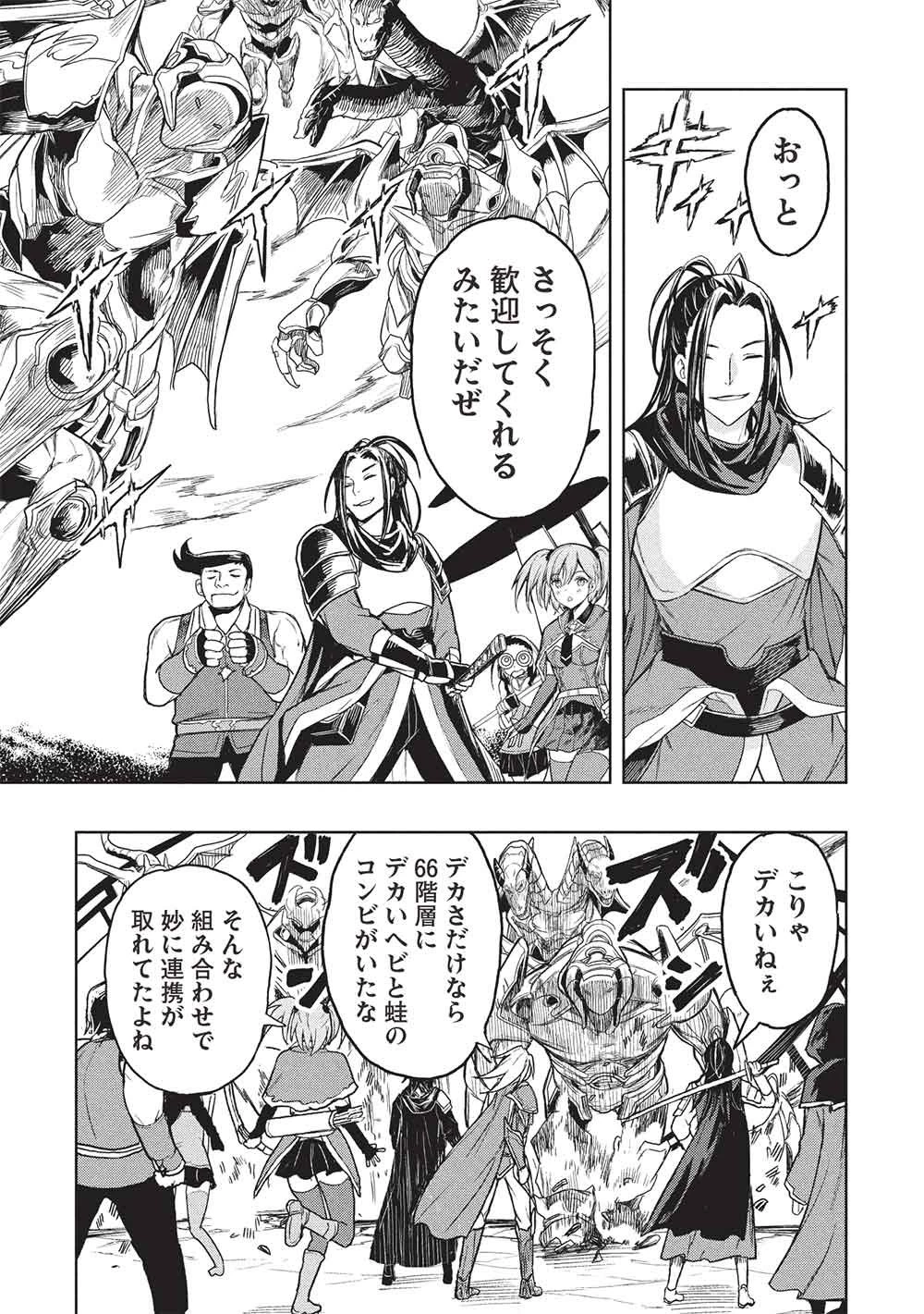 ギャルとダンジョンと周回遅れの探索英雄譚 第8話 - 7