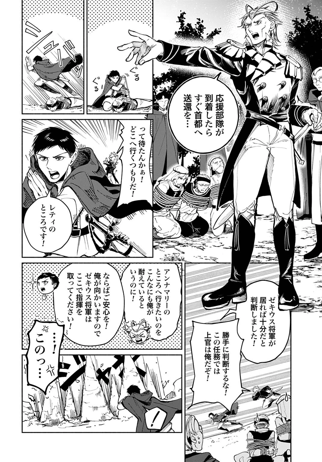 聖印の乙女〜元薬学研究員だった侯爵令嬢は婚約辞退してハイヒーラーを目指します〜 第15話 - 24