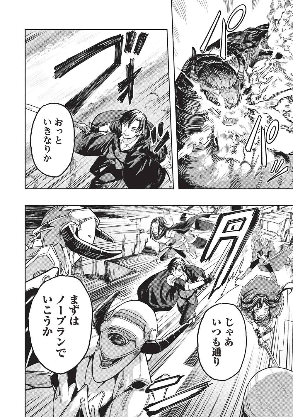 ギャルとダンジョンと周回遅れの探索英雄譚 第8話 - 8