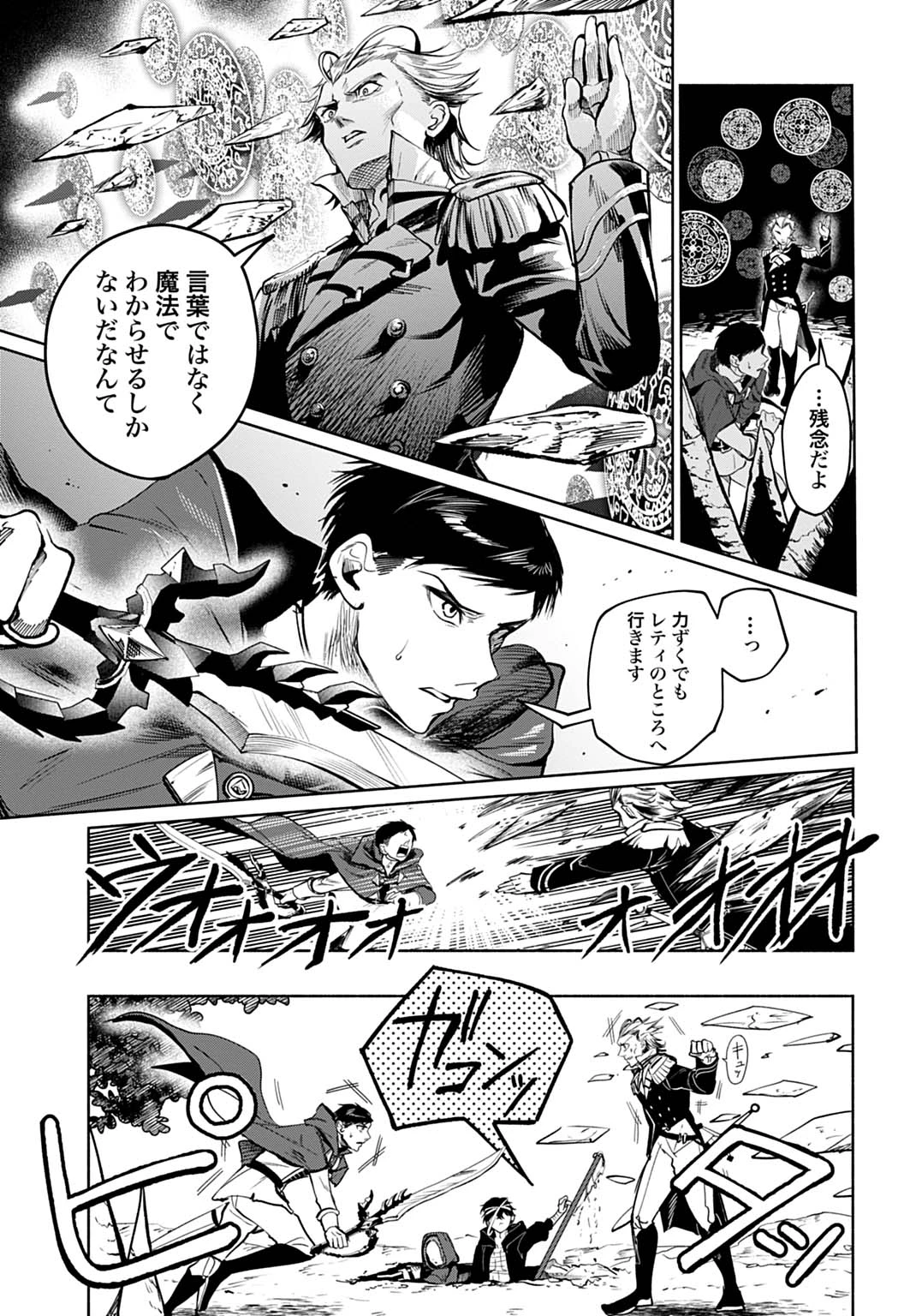 聖印の乙女〜元薬学研究員だった侯爵令嬢は婚約辞退してハイヒーラーを目指します〜 第15話 - 25