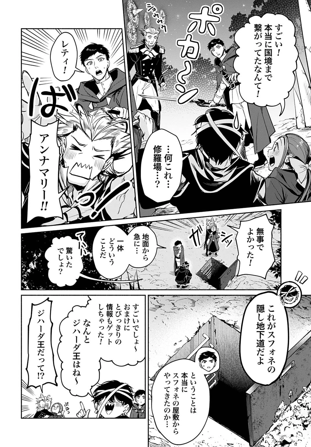 聖印の乙女〜元薬学研究員だった侯爵令嬢は婚約辞退してハイヒーラーを目指します〜 第15話 - 26