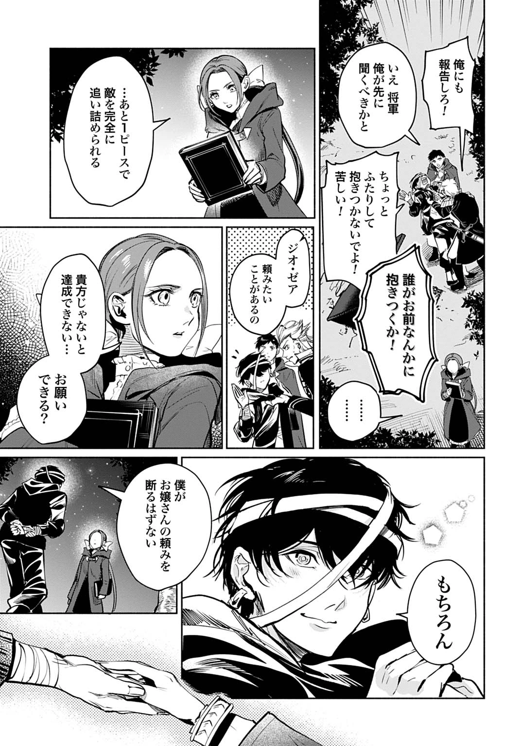 聖印の乙女〜元薬学研究員だった侯爵令嬢は婚約辞退してハイヒーラーを目指します〜 第15話 - 27