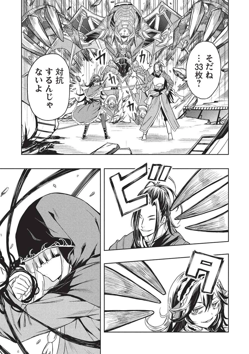 ギャルとダンジョンと周回遅れの探索英雄譚 第8話 - 11