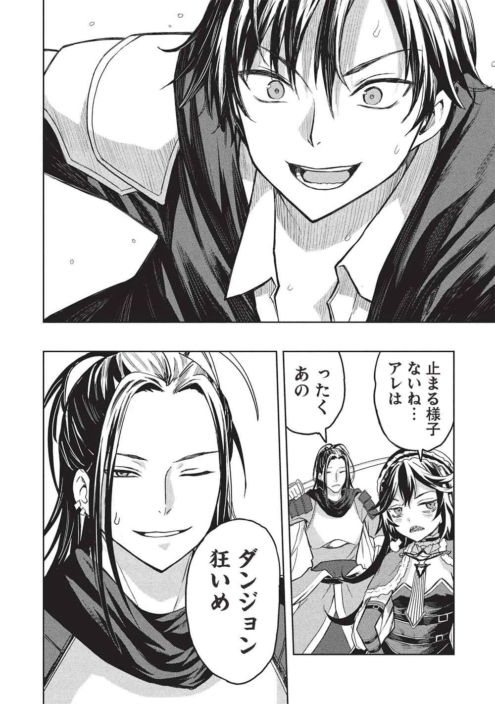 ギャルとダンジョンと周回遅れの探索英雄譚 第8話 - 20