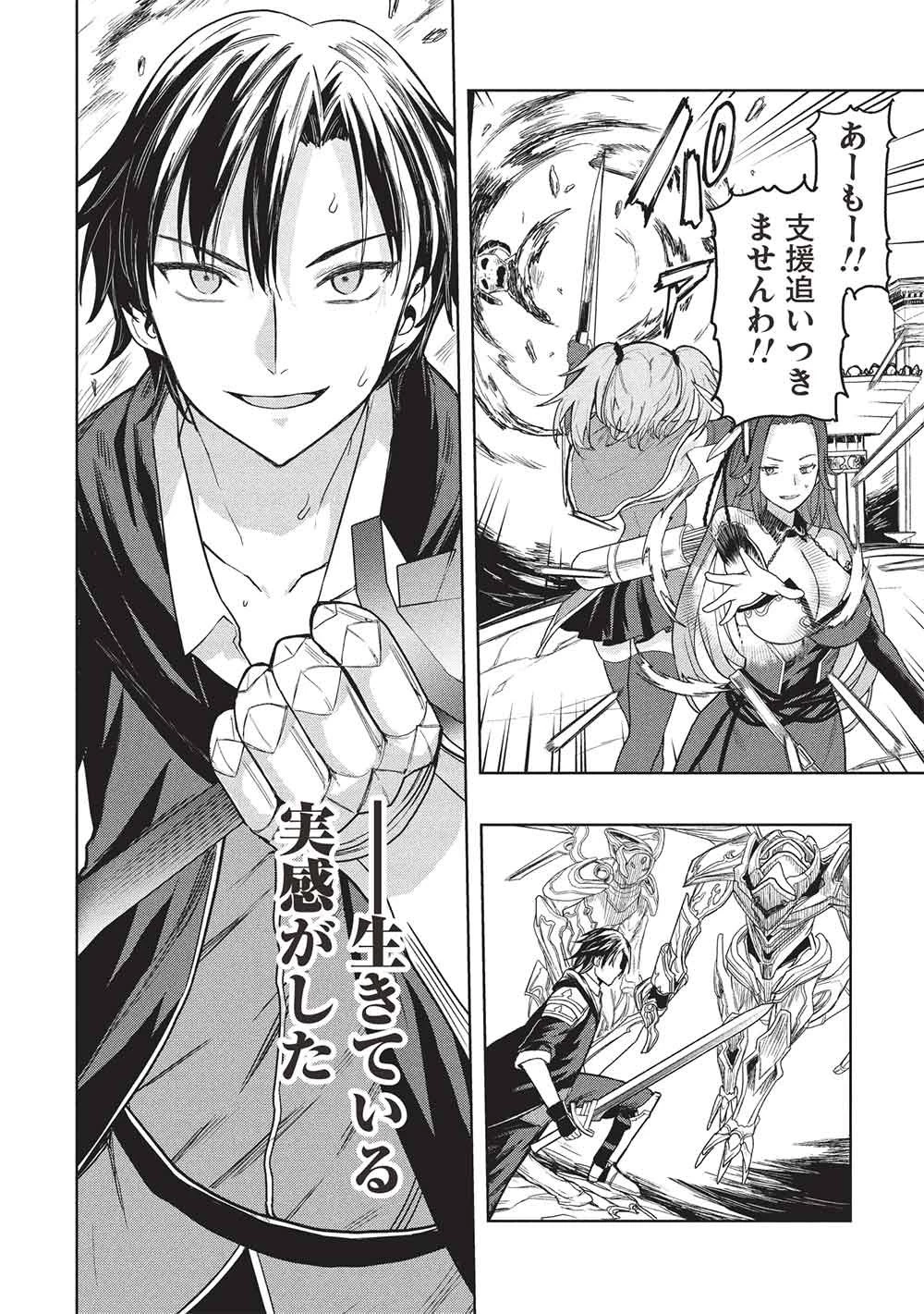 ギャルとダンジョンと周回遅れの探索英雄譚 第8話 - 22