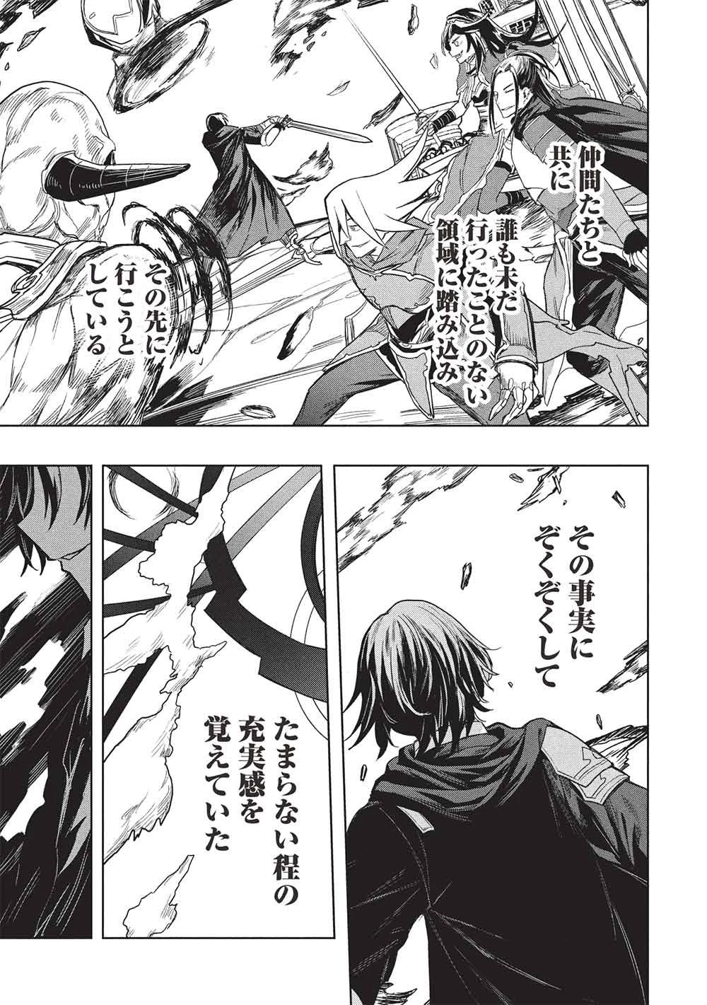 ギャルとダンジョンと周回遅れの探索英雄譚 第8話 - 23