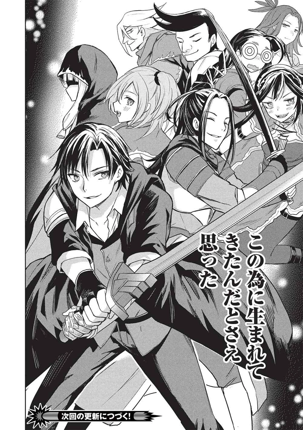 ギャルとダンジョンと周回遅れの探索英雄譚 第8話 - 24