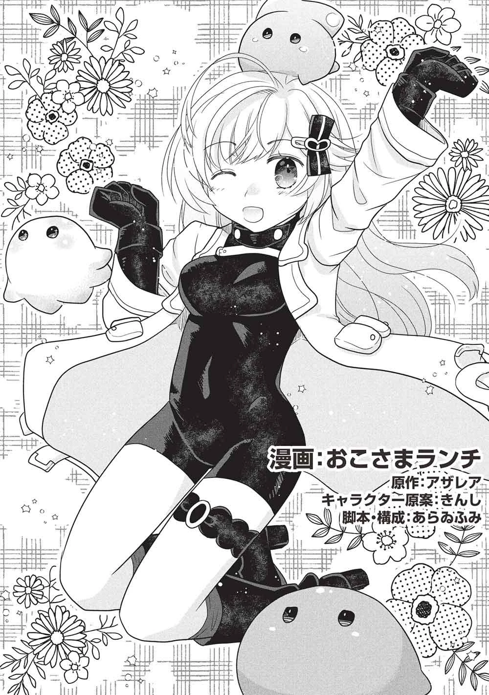 スライムマスターちゃんのVRMMO 第7話 - 1