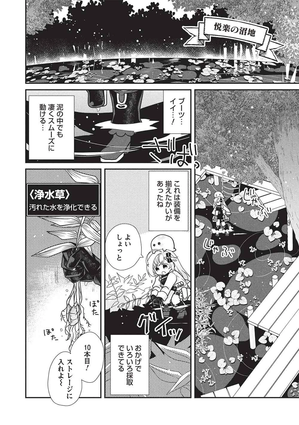 スライムマスターちゃんのVRMMO 第7話 - 2