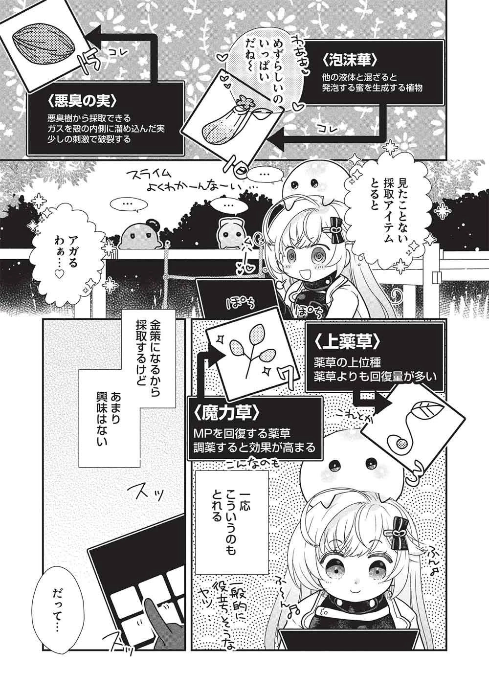 スライムマスターちゃんのVRMMO 第7話 - 3