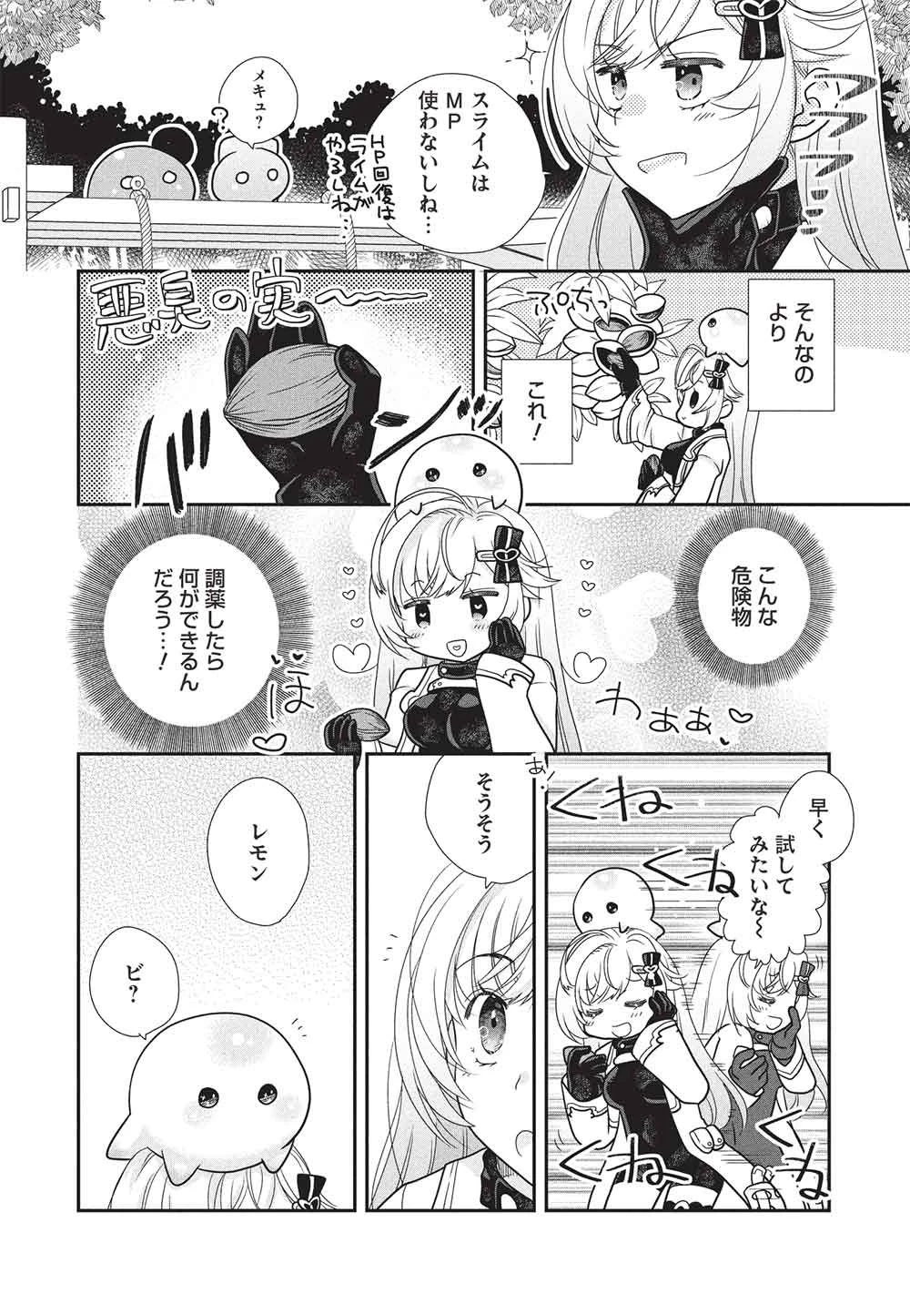 スライムマスターちゃんのVRMMO 第7話 - 4