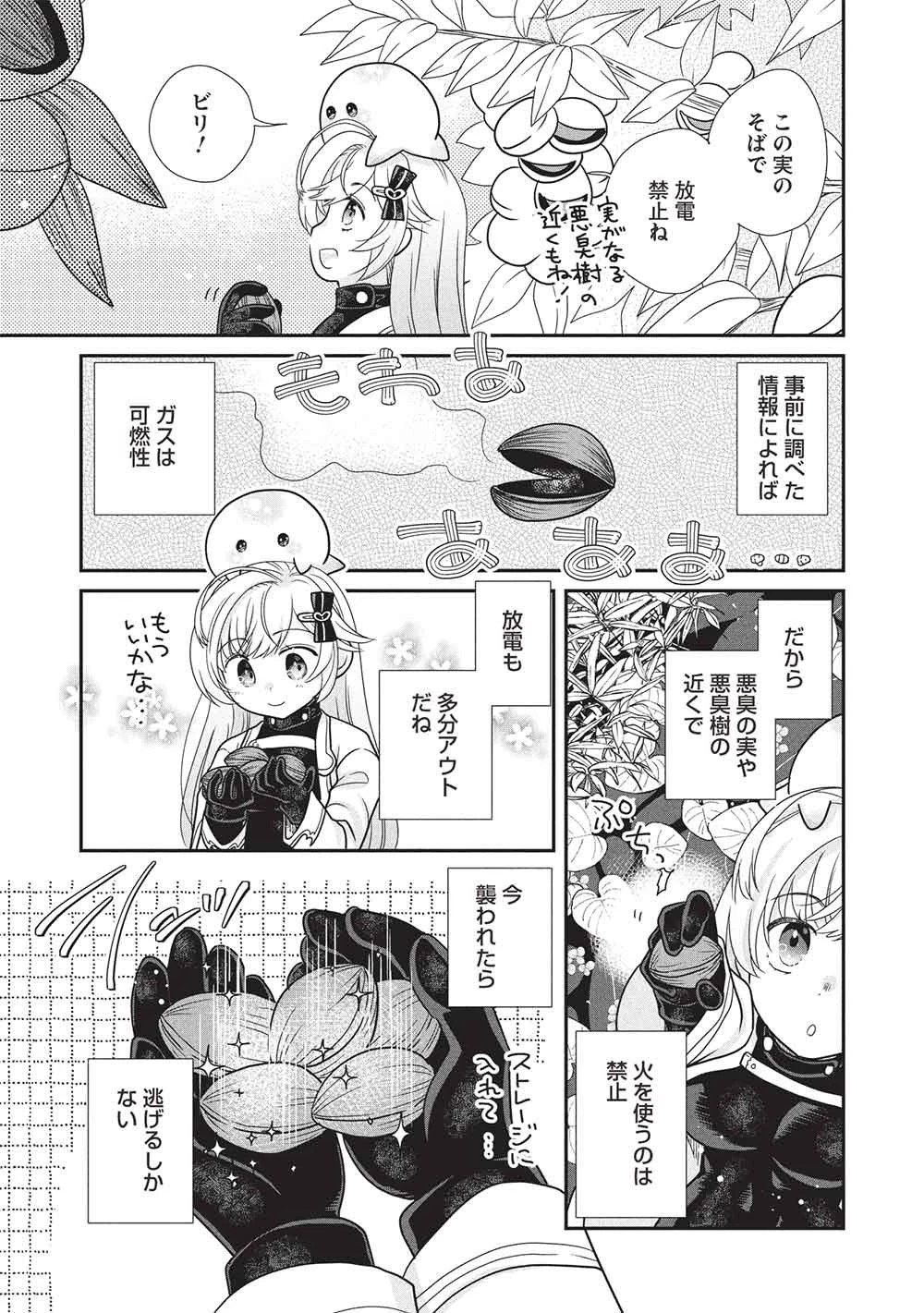 スライムマスターちゃんのVRMMO 第7話 - 5