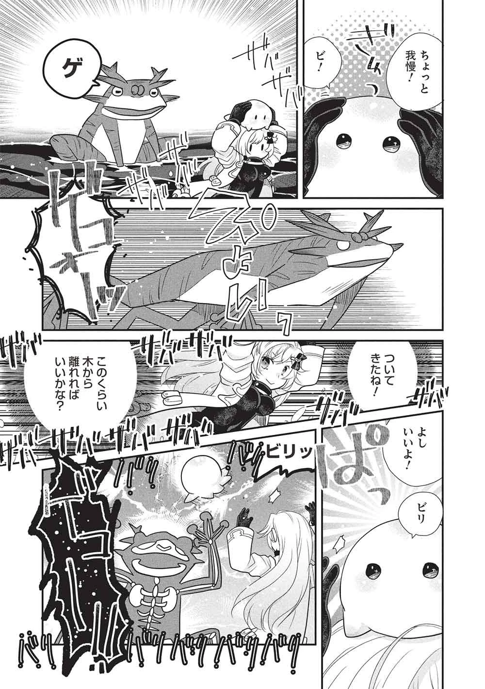 スライムマスターちゃんのVRMMO 第7話 - 7