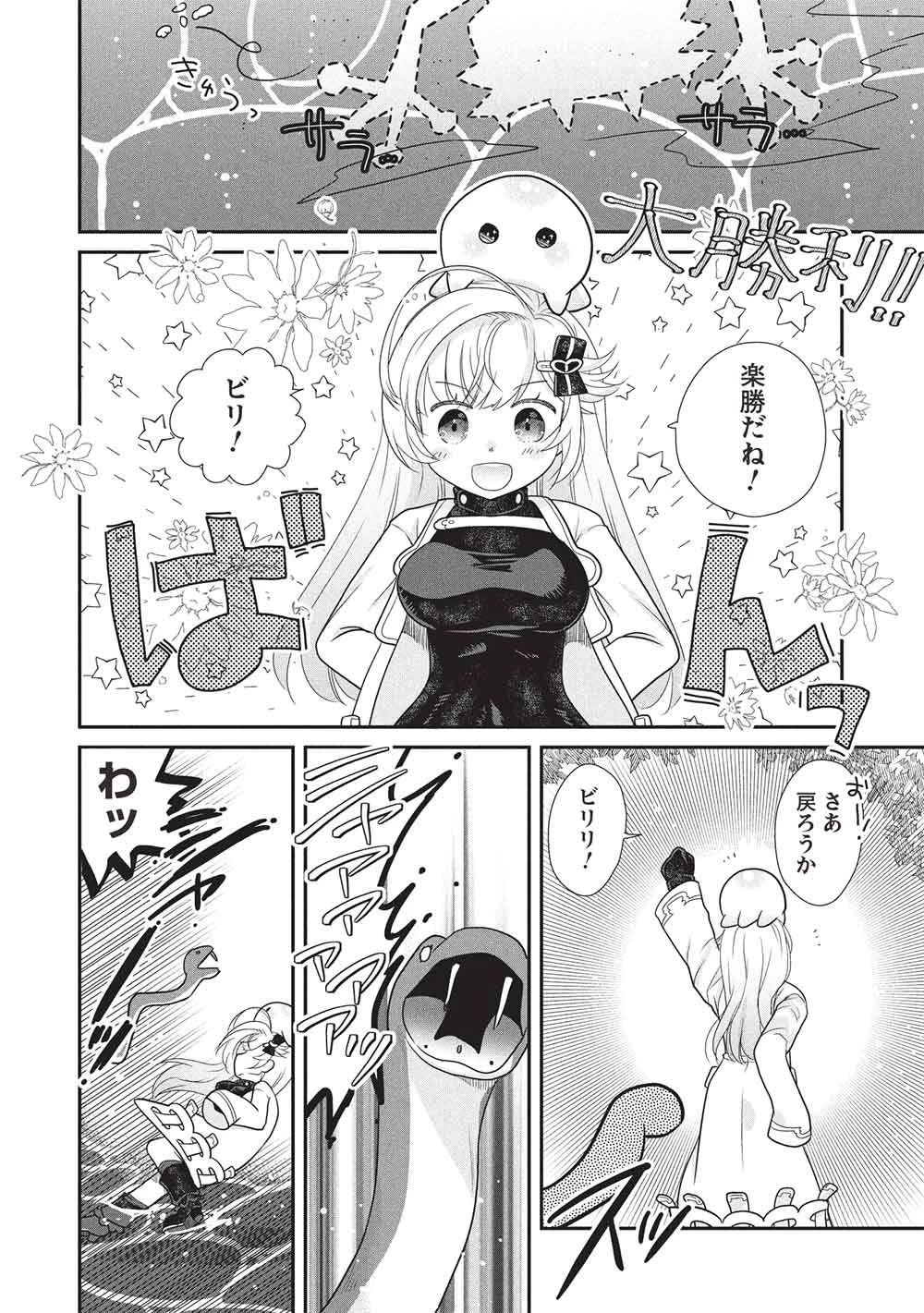 スライムマスターちゃんのVRMMO 第7話 - 8