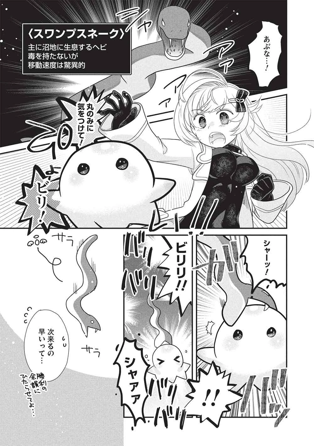 スライムマスターちゃんのVRMMO 第7話 - 9