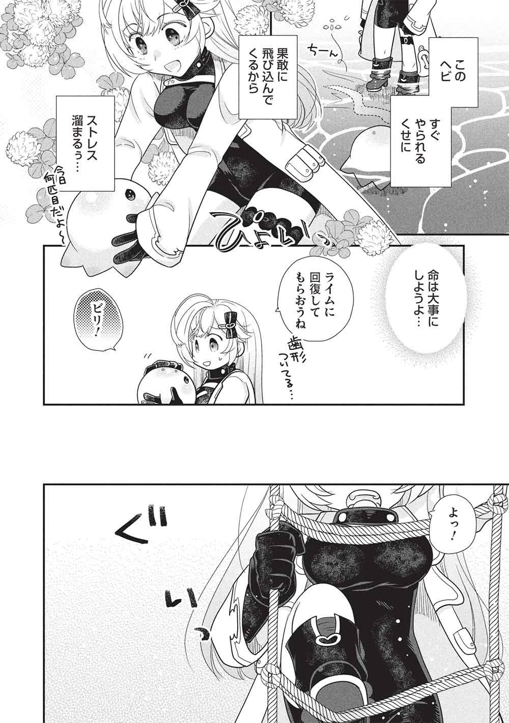 スライムマスターちゃんのVRMMO 第7話 - 10